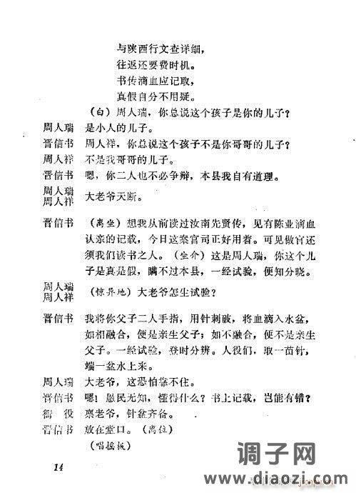 秦腔《三滴血》目录1-20