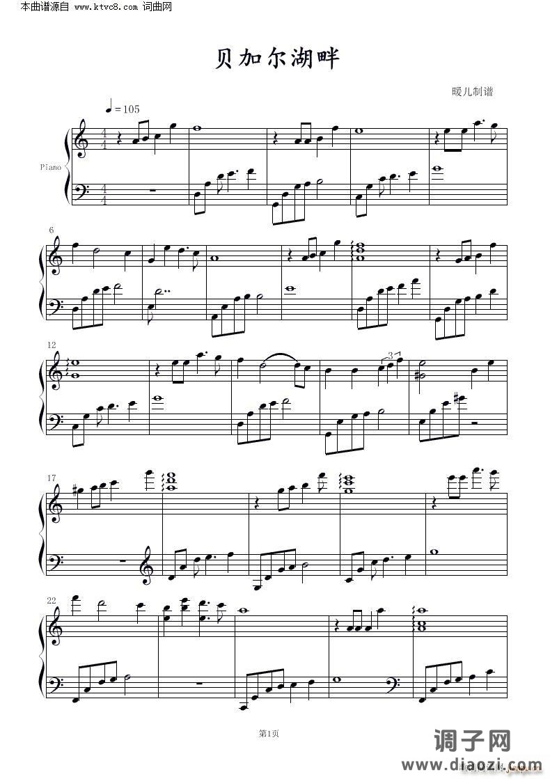 贝加尔湖畔( 钢琴曲 )