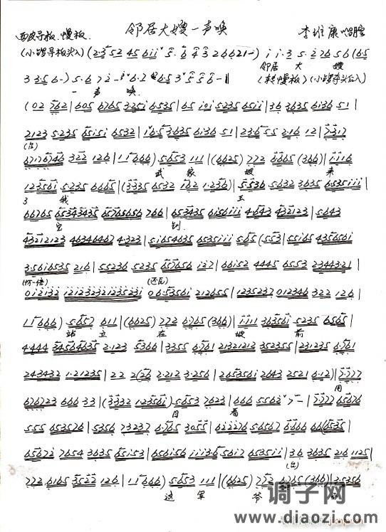 京剧 武家坡 全剧 邻居大嫂一声唤(手抄本)