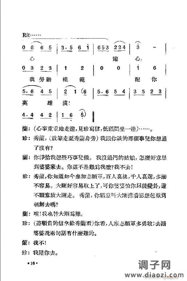 歌剧《未婚妻》剧本 前言目录1-30