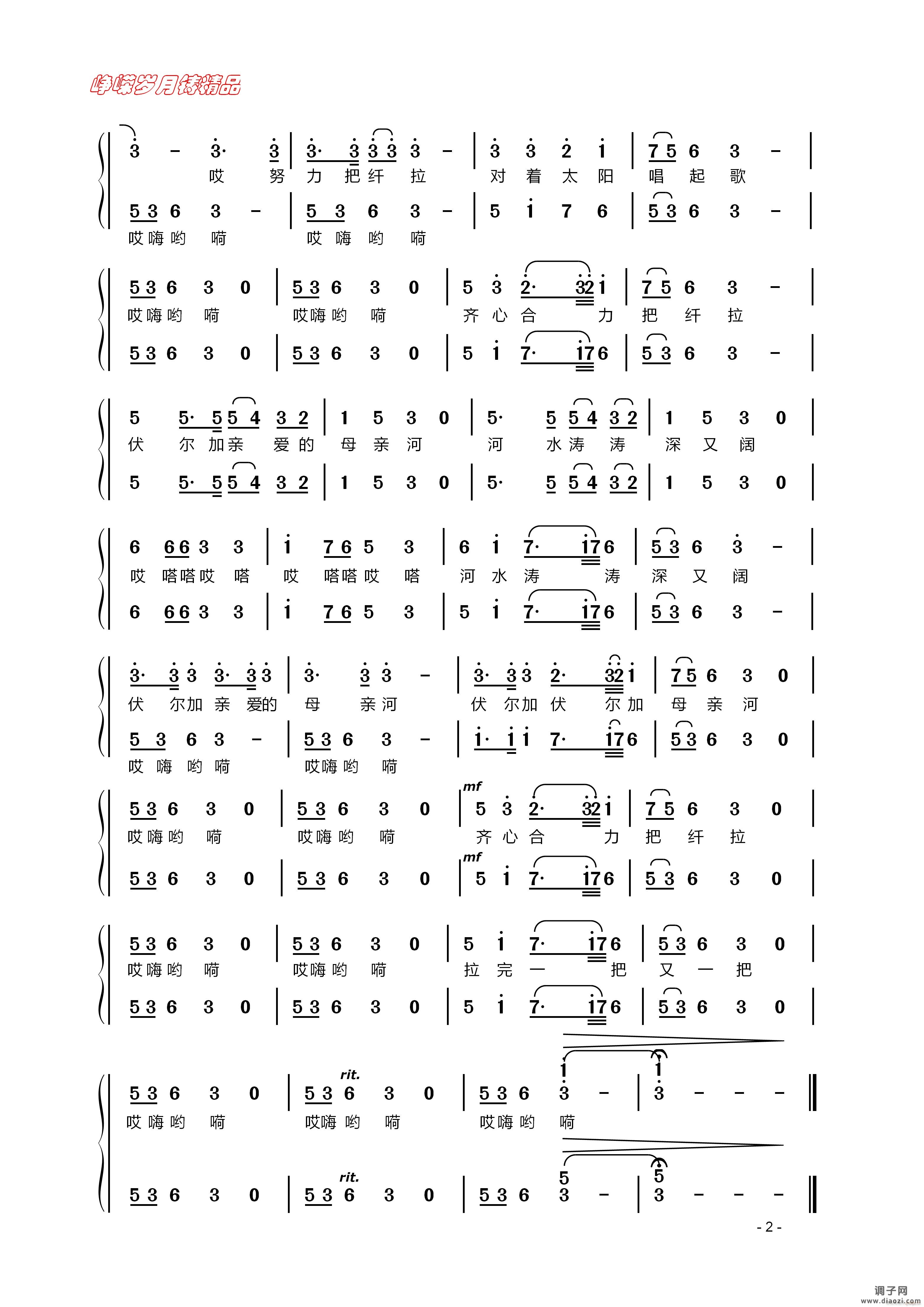伏尔加船夫曲（男声合唱二）