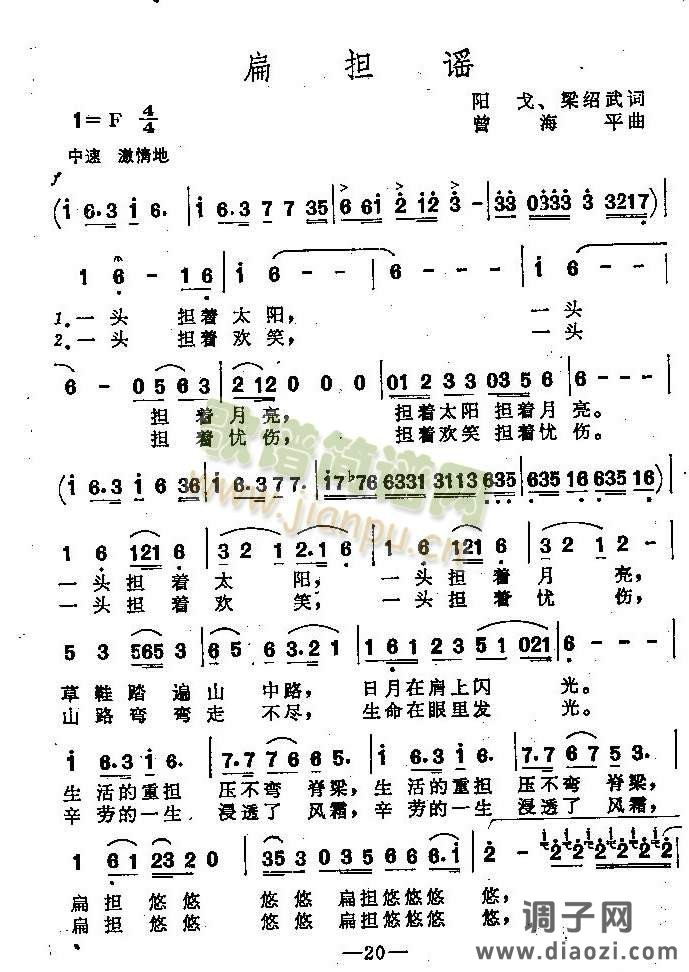 扁担谣（女声独唱）