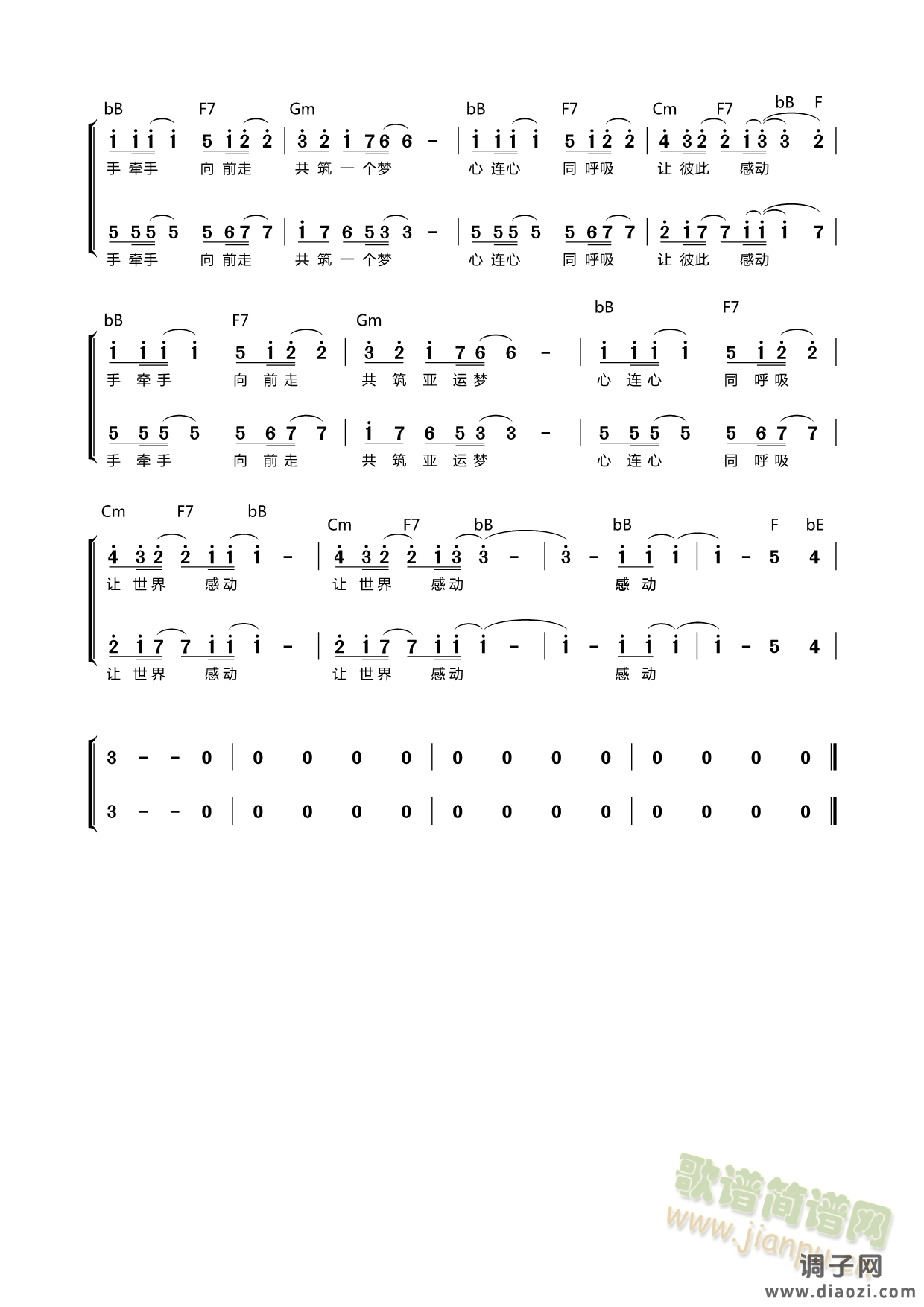 《共筑亚运梦》