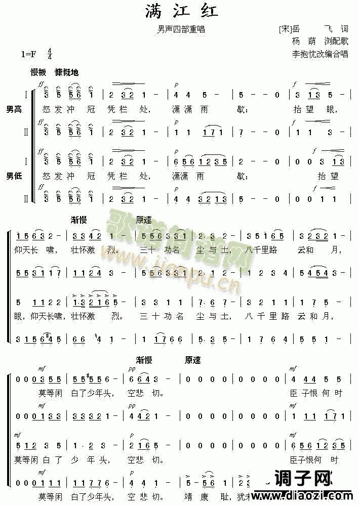 满江红（四声部）