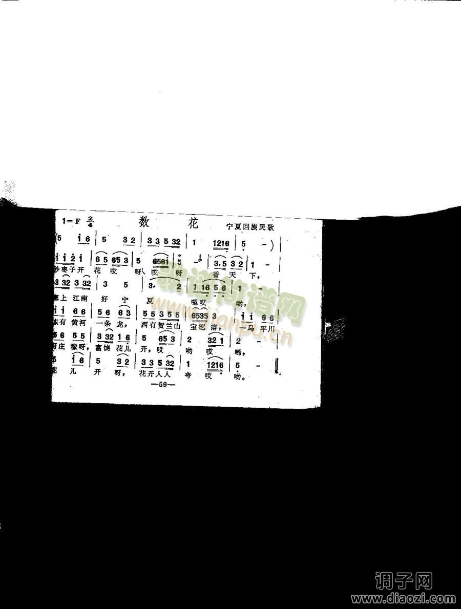 数花（宁夏回族民歌）