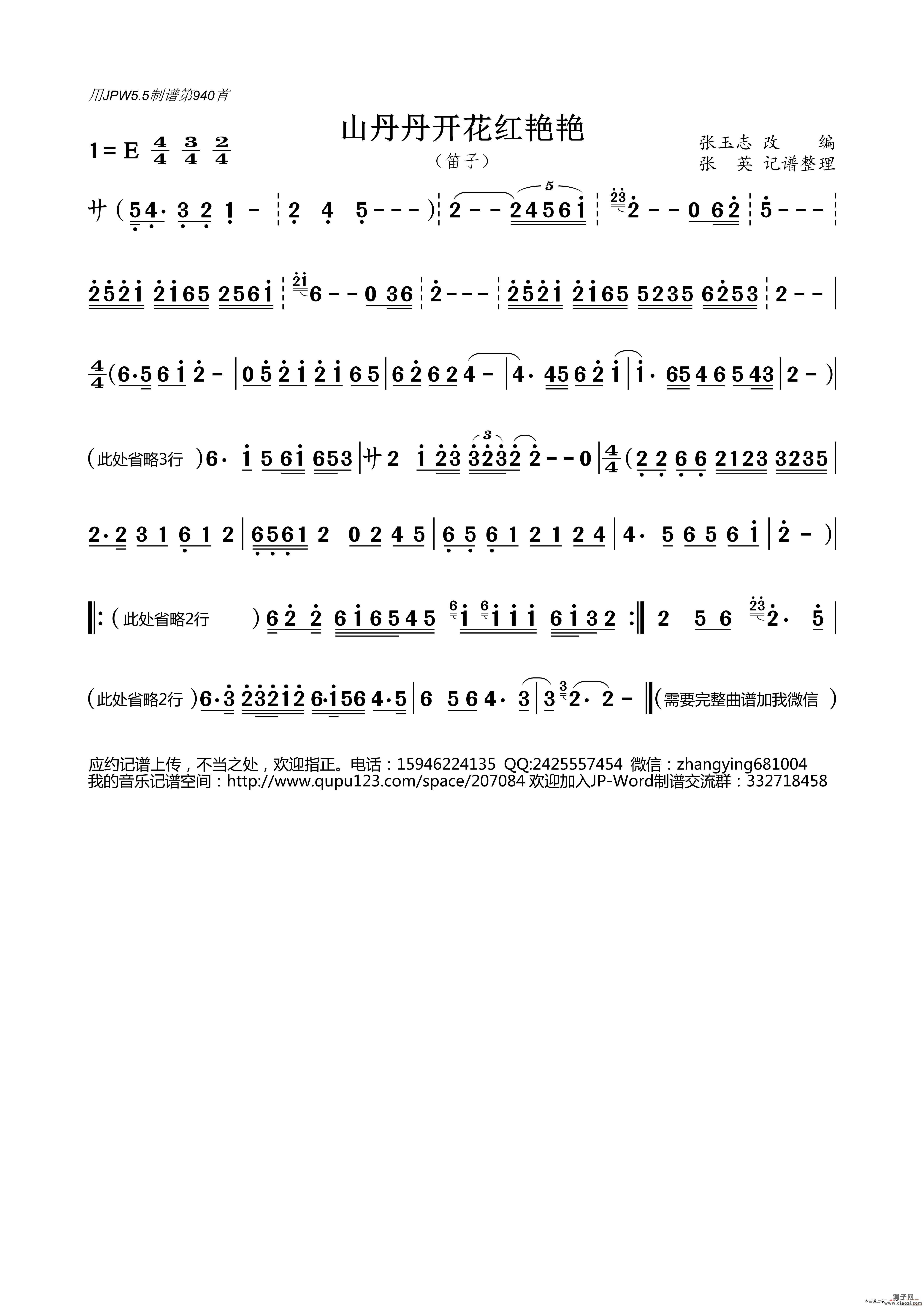 山丹丹开花红艳艳（张玉志改编笛子版）