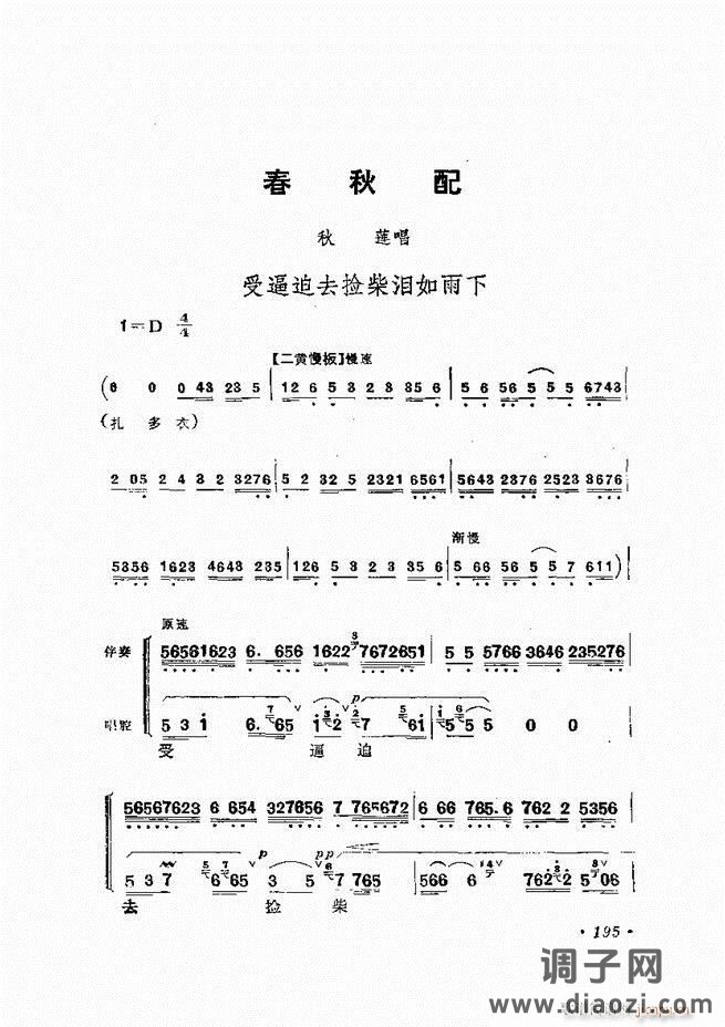 唱腔选集 （增订本）181-240