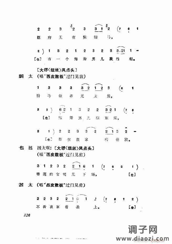 京剧集成 第五集 121-180