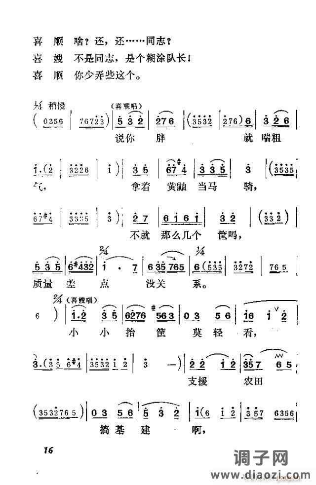 歌剧《喜嫂》剧本