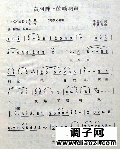 黄河畔上的唢呐声