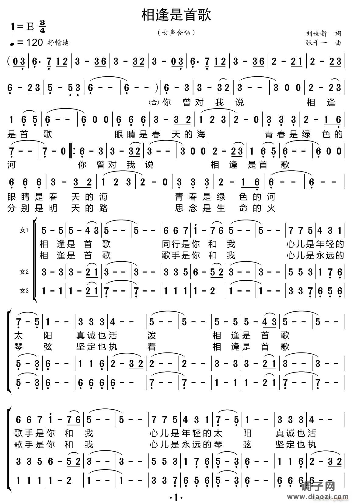 相逢是首歌（合唱）