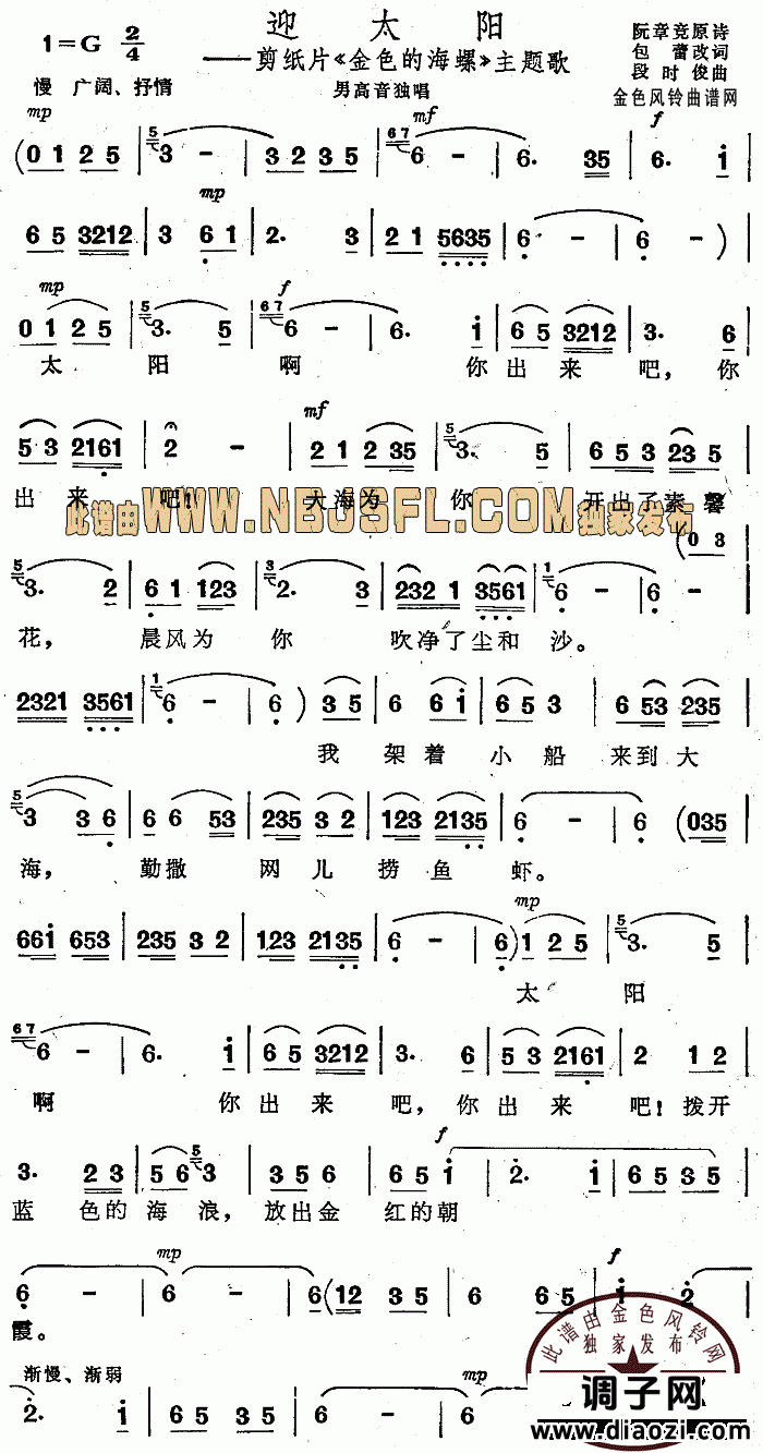 迎太阳(《金色的海螺》主题歌)