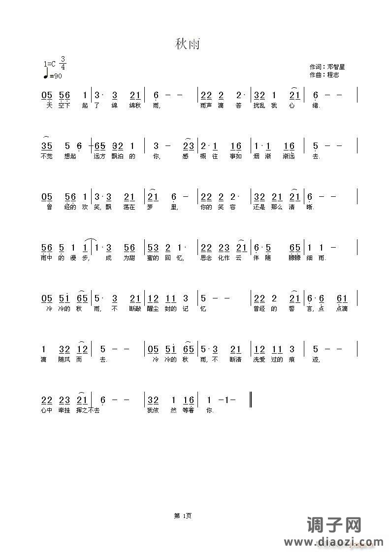 [原创]秋雨  词：邓堪心  曲：程志