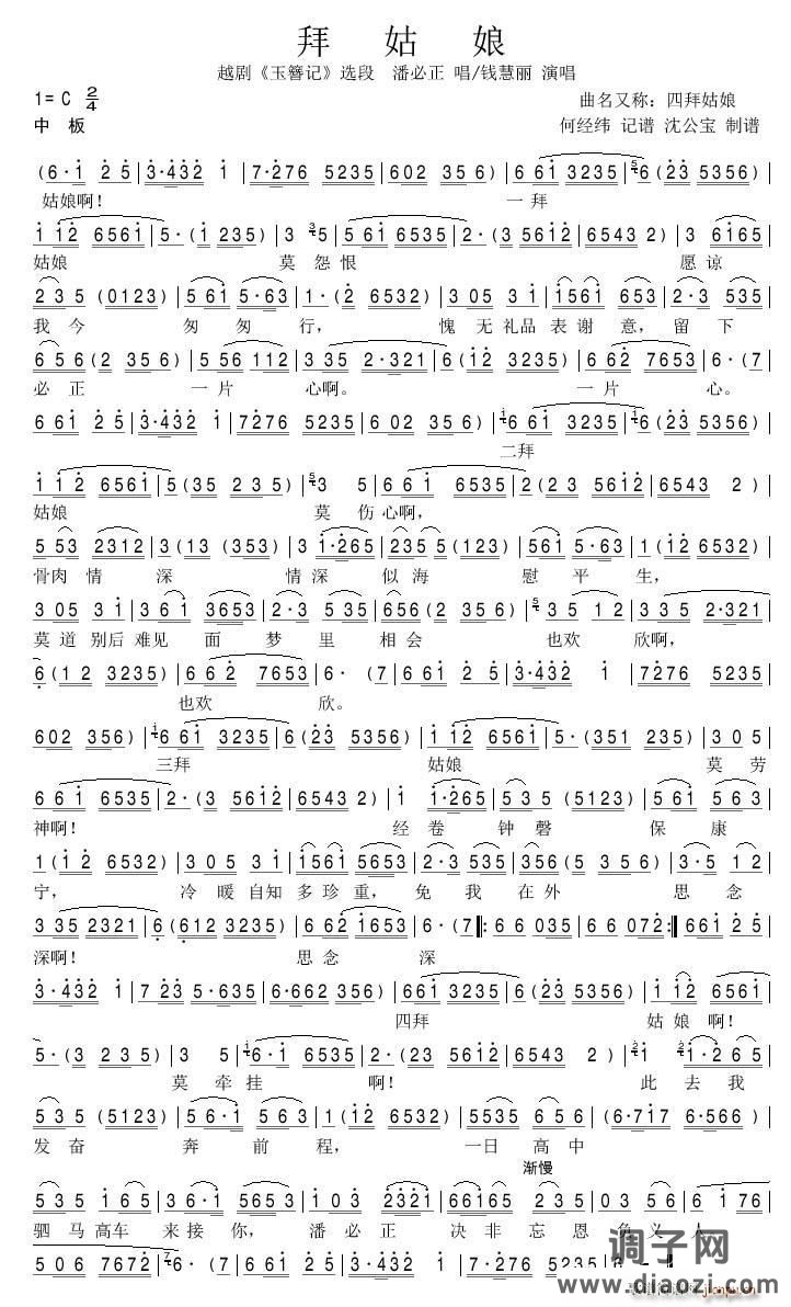 拜姑娘（越剧《玉簪记》选段）