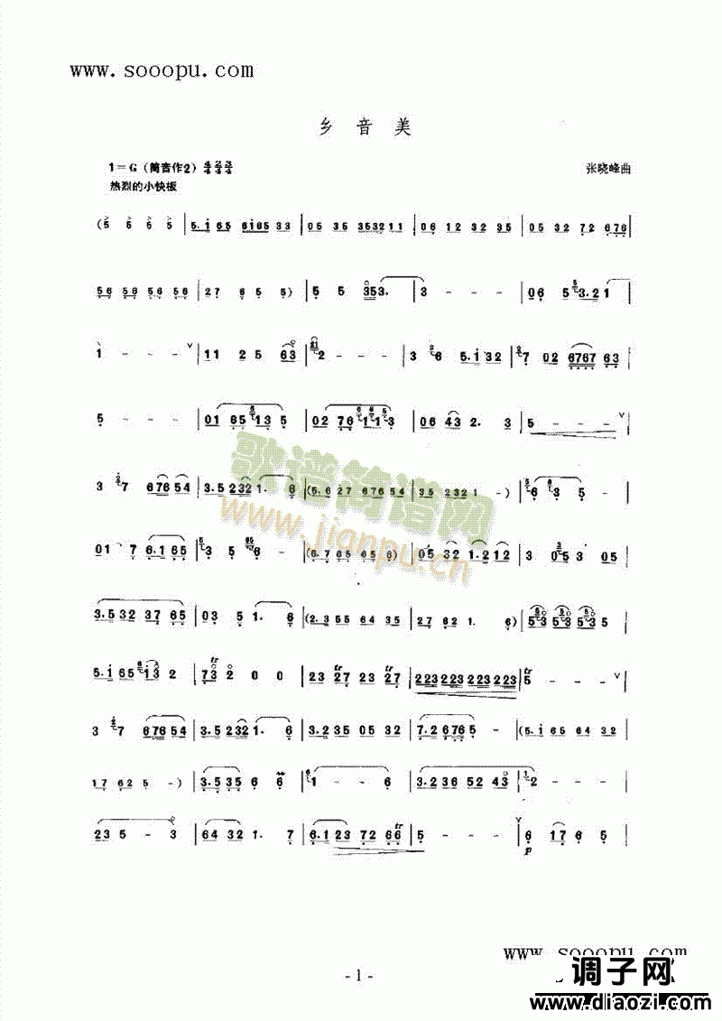 乡音美 民乐类 唢呐