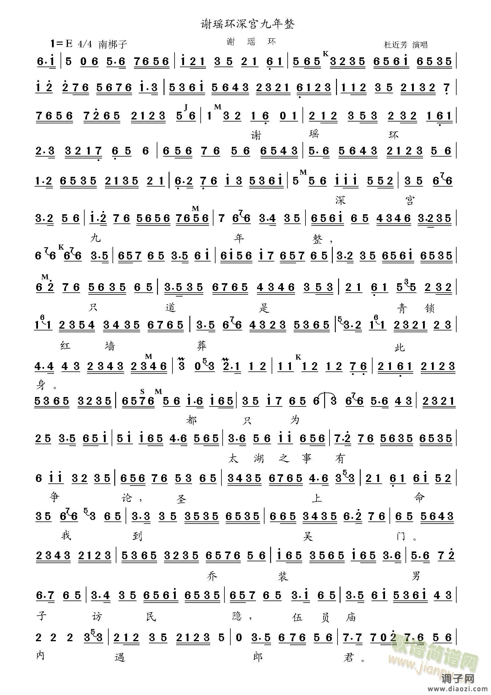 谢瑶环深宫九年整