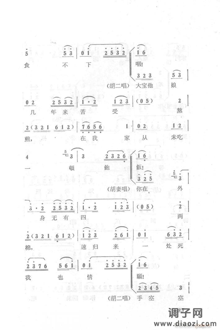 六号门（京剧第三场唱段）