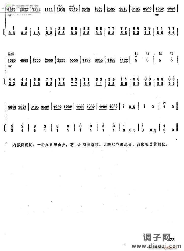 白家收割忙-二胡独奏曲（扬琴伴奏 ）