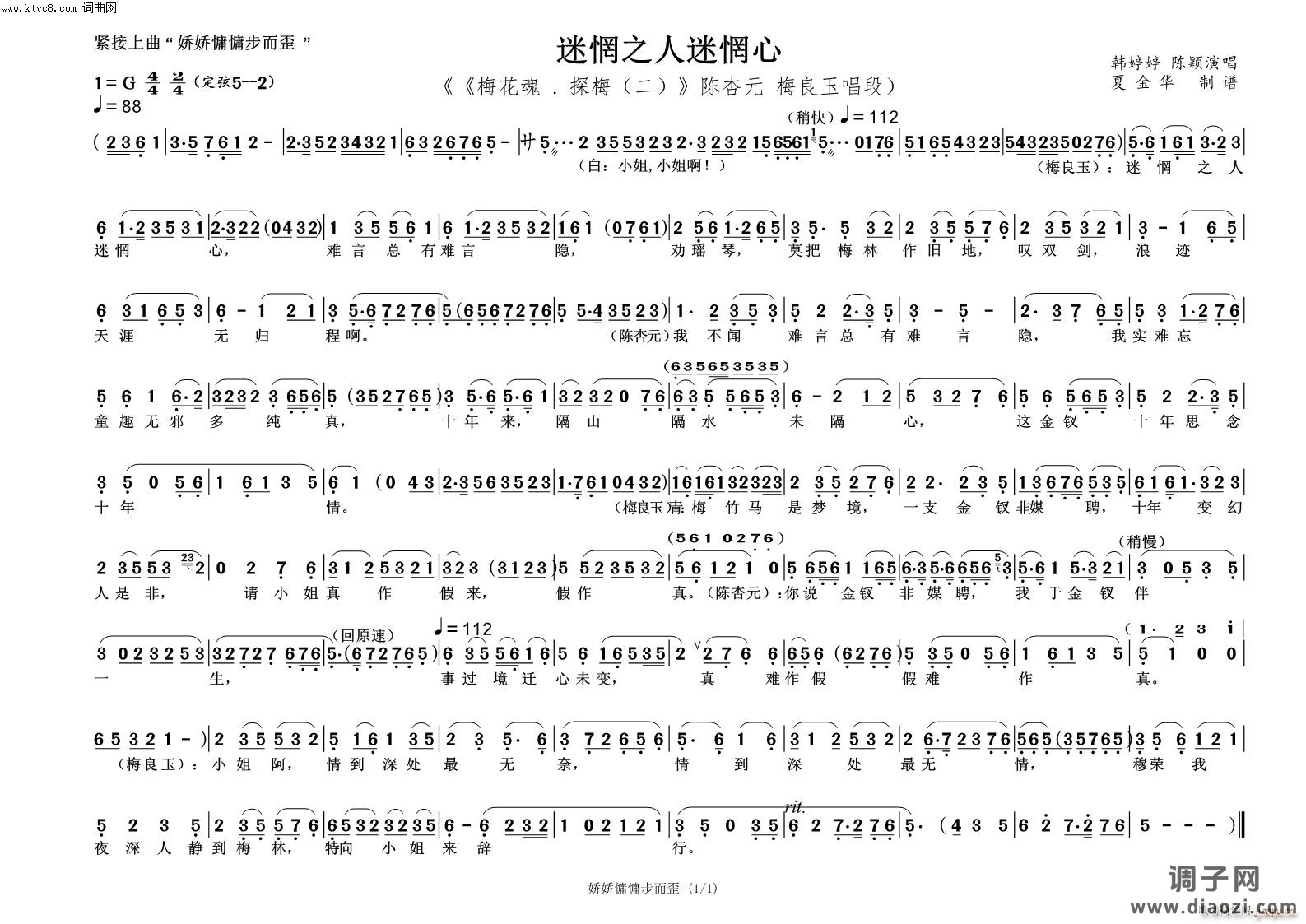 迷惘之人迷惘心(《梅花魂 探梅2》)