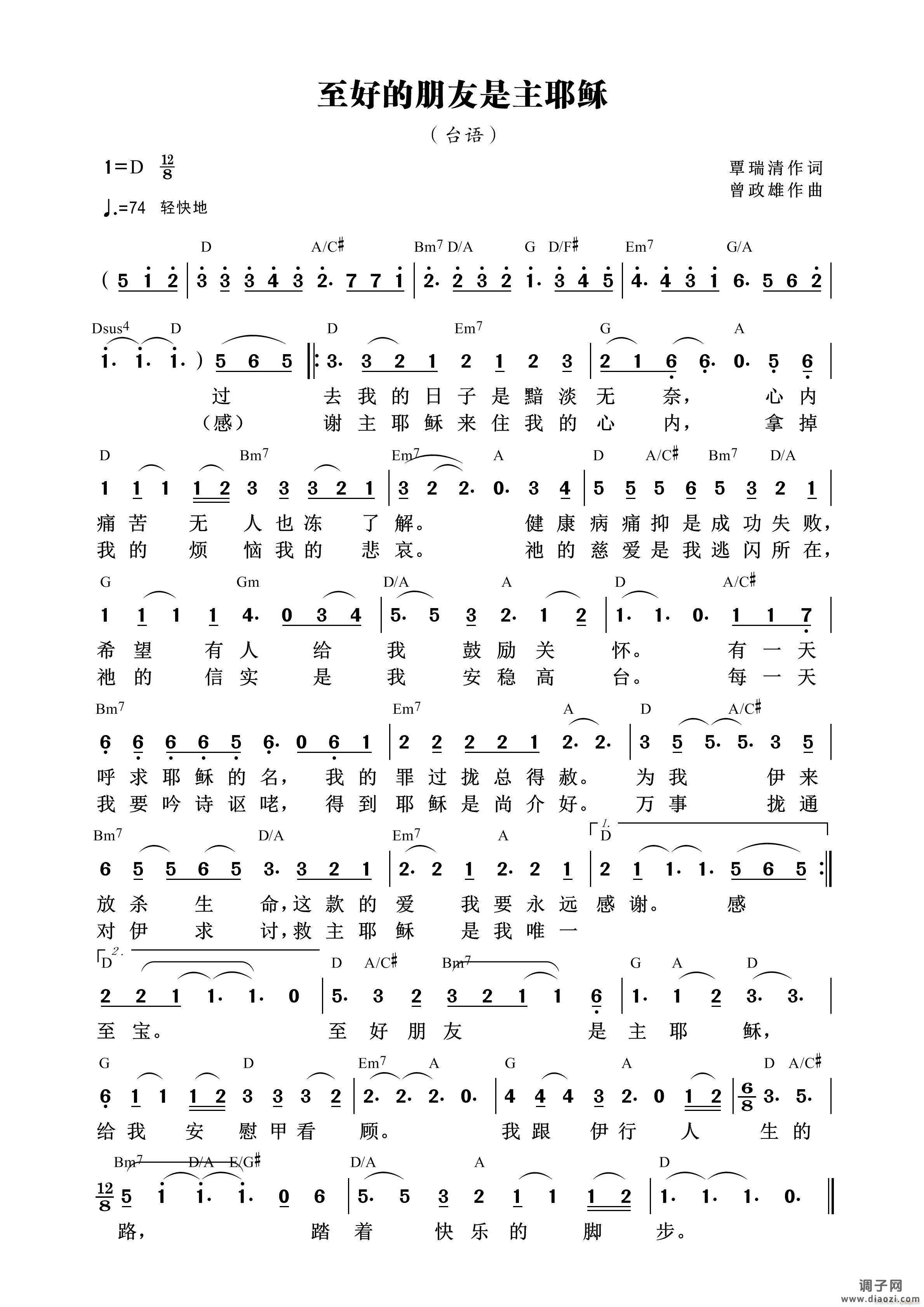 至好的朋友是主耶稣 (第897首)