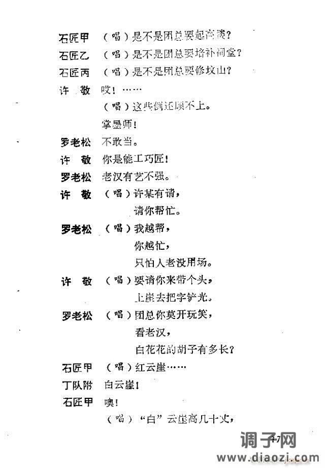 歌剧《红云崖》含前言1-30