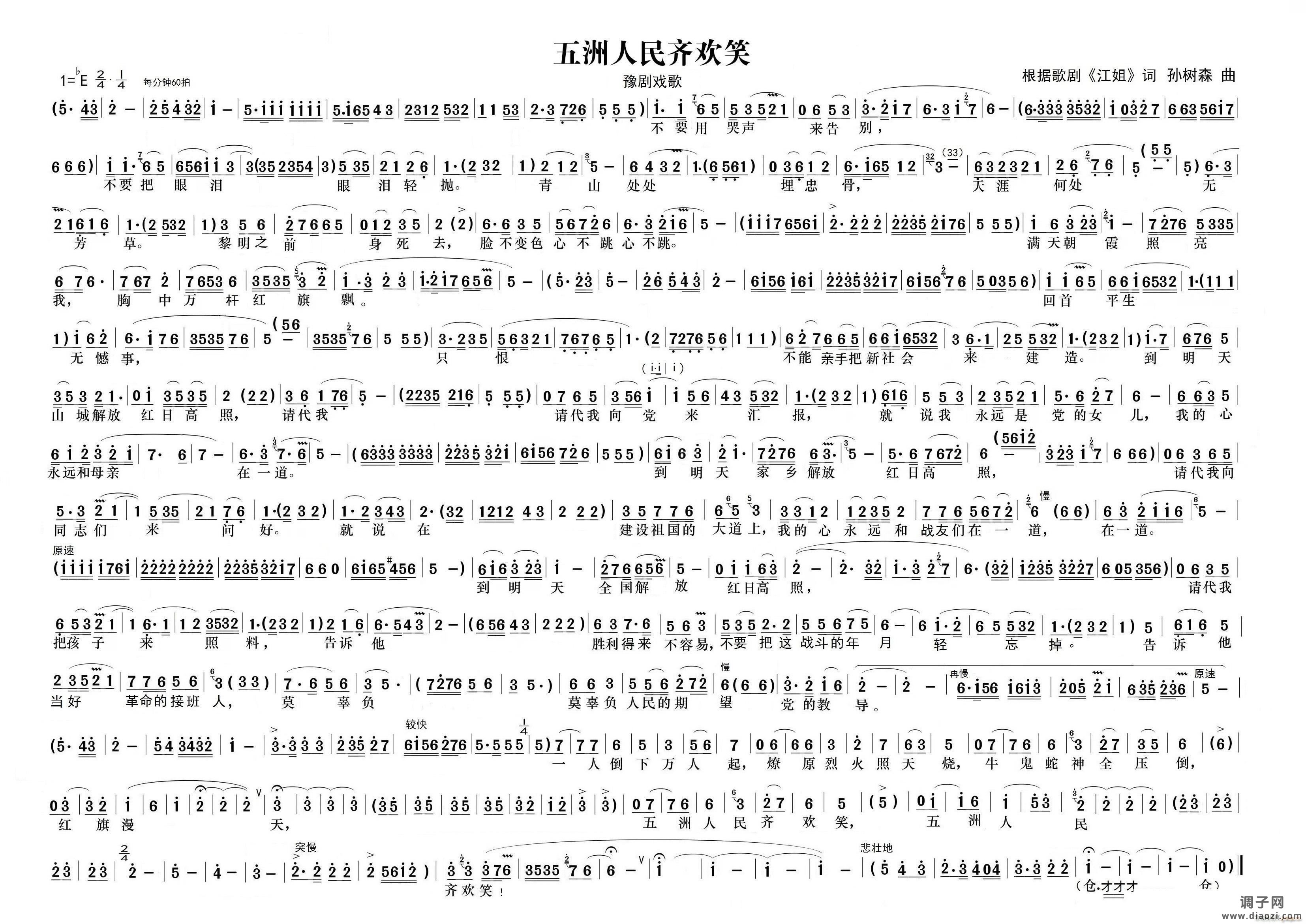 五洲人民齐欢笑（新）