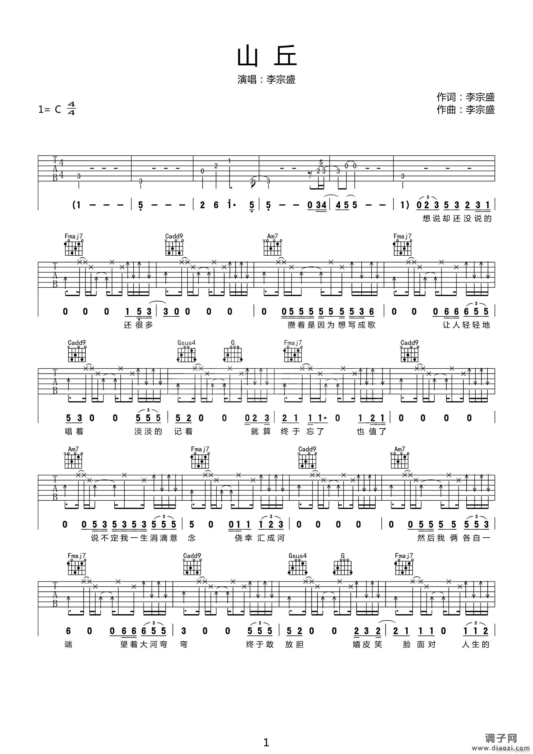 山丘 ( C调指法原版编配)