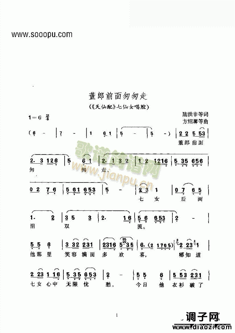 黄梅戏—董郎前面匆匆走—阴司腔 其他类 戏曲谱