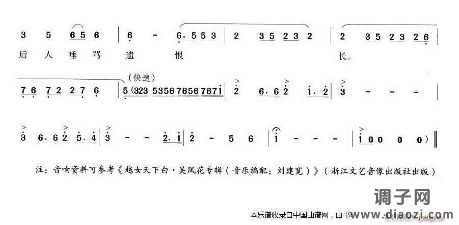 肝胆裂心悲怆（《狸猫换太子》 唱段） 越剧戏谱