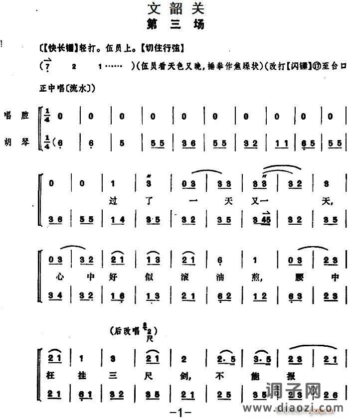 [京剧]文昭关（ 第三场）