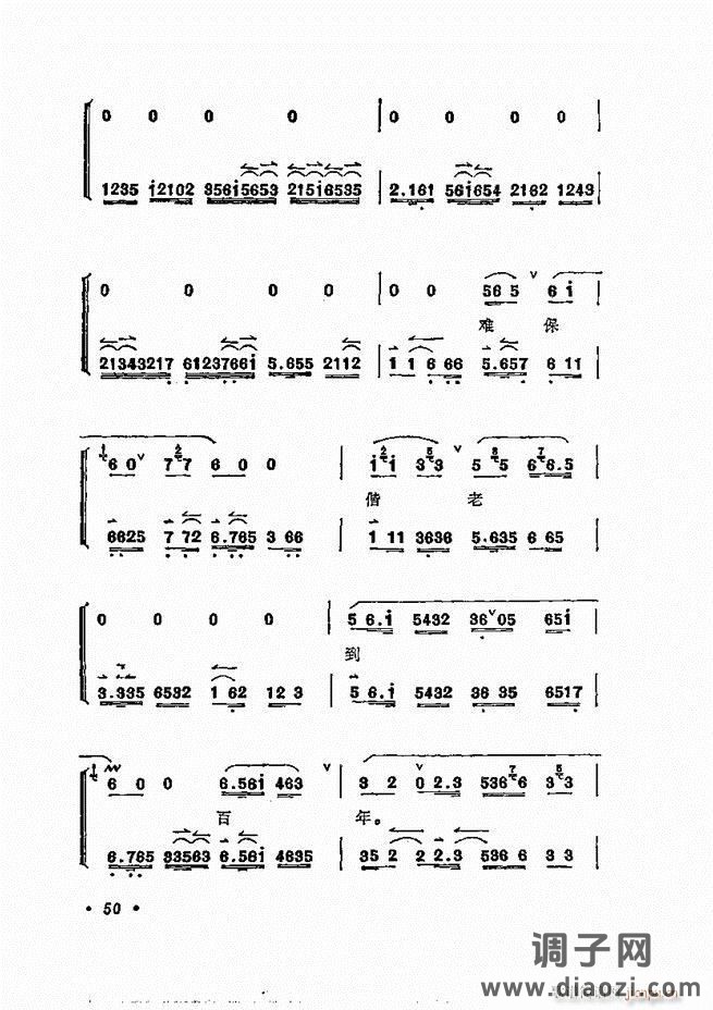 唱腔选集 目录1-60