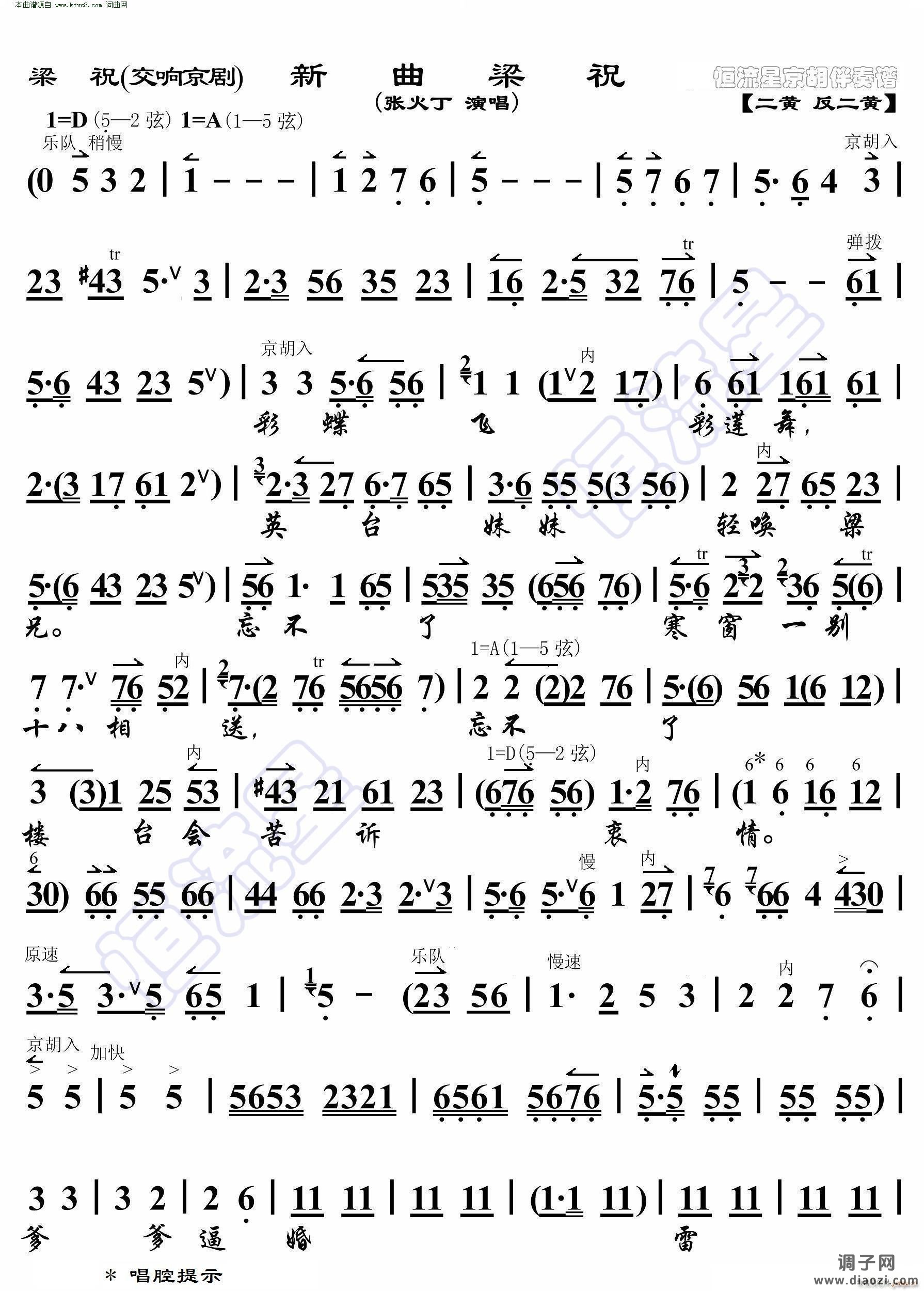 梁祝 新曲梁祝(京胡伴奏谱)