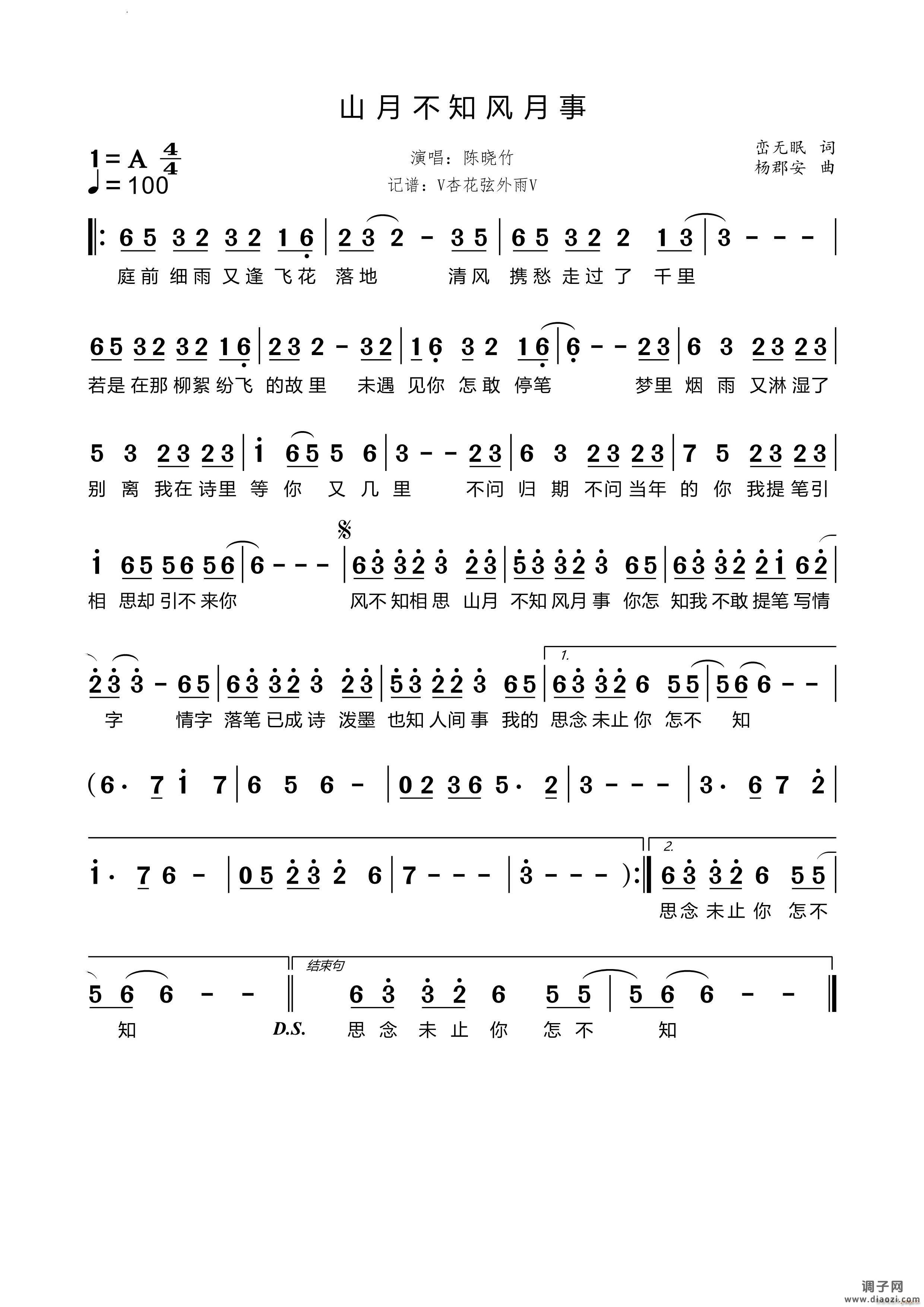 山月不知风月事