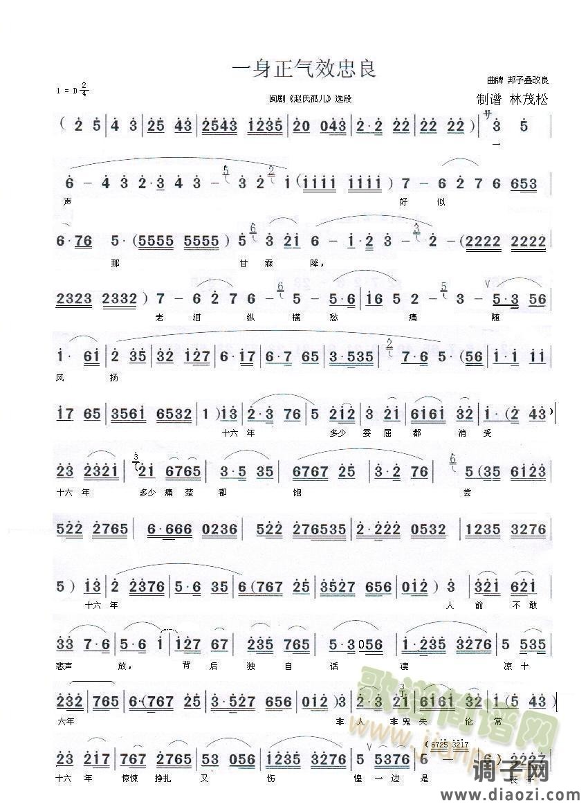 一身正气效忠良