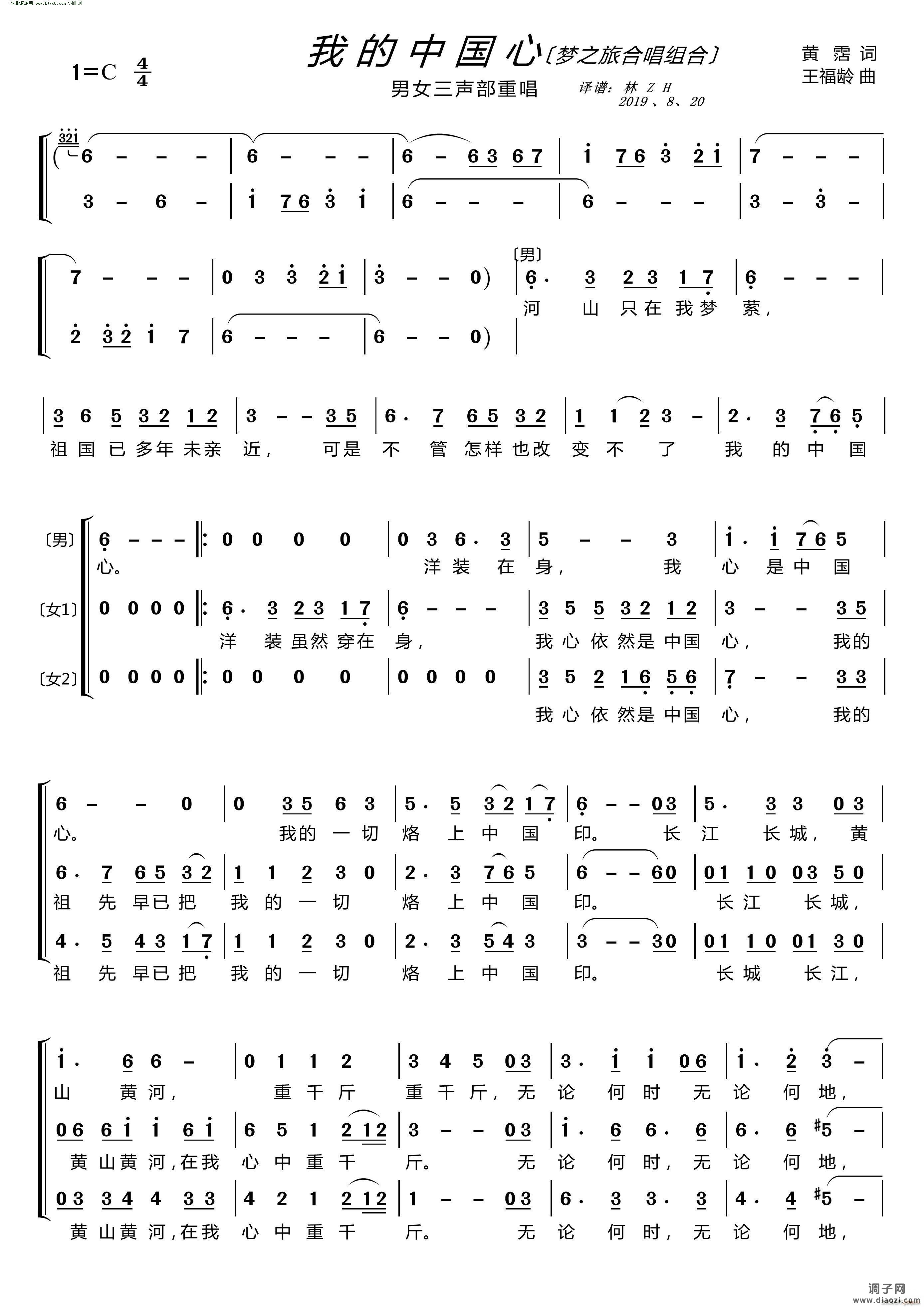 我的中国心(〔 合唱组合〕 男女三声部重唱 )