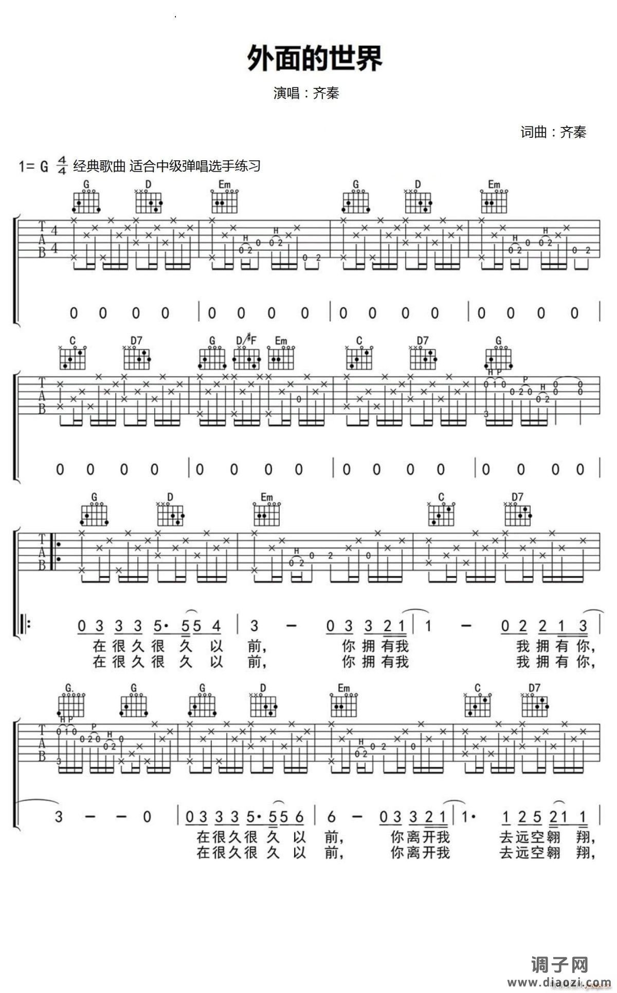 外面的世界 -G调