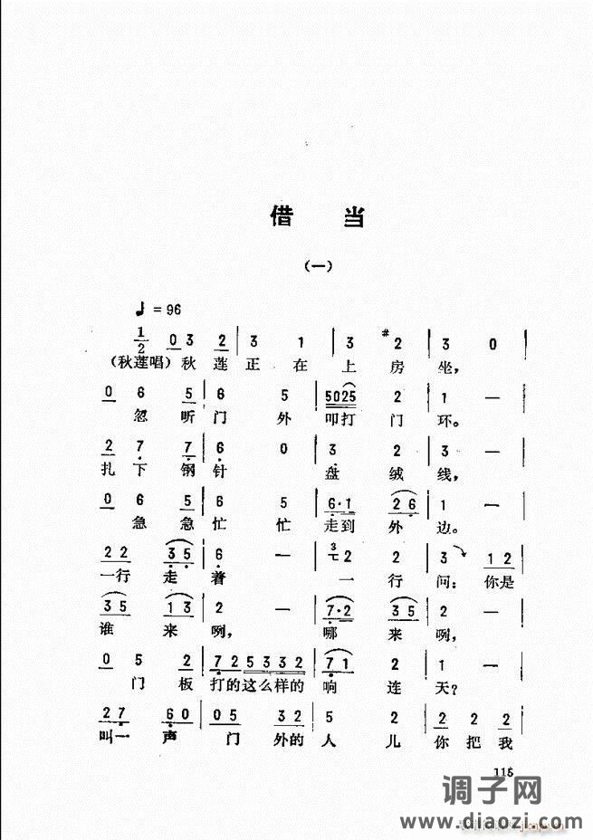 唱腔选 61-120