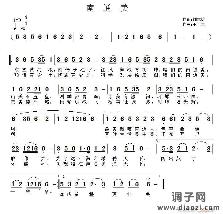 南通美（刘志毅词 王立曲）