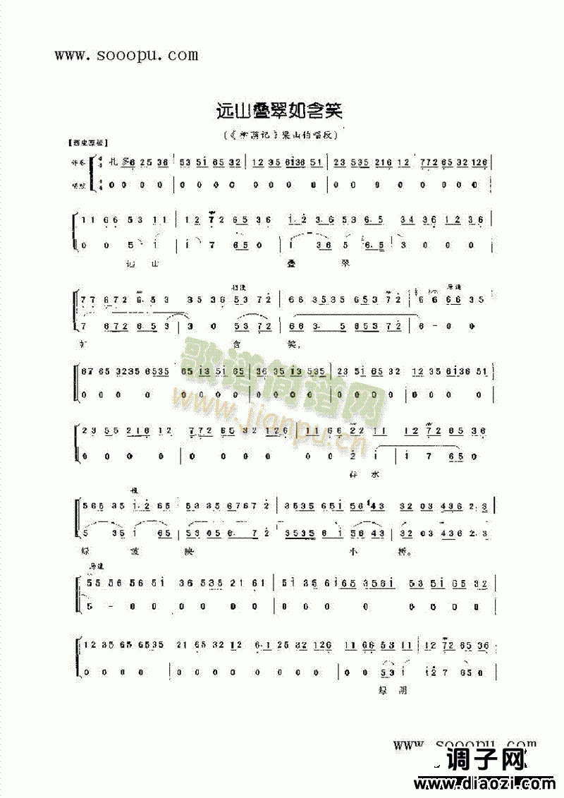远山叠翠如含笑—小生唱腔 其他类 戏曲谱