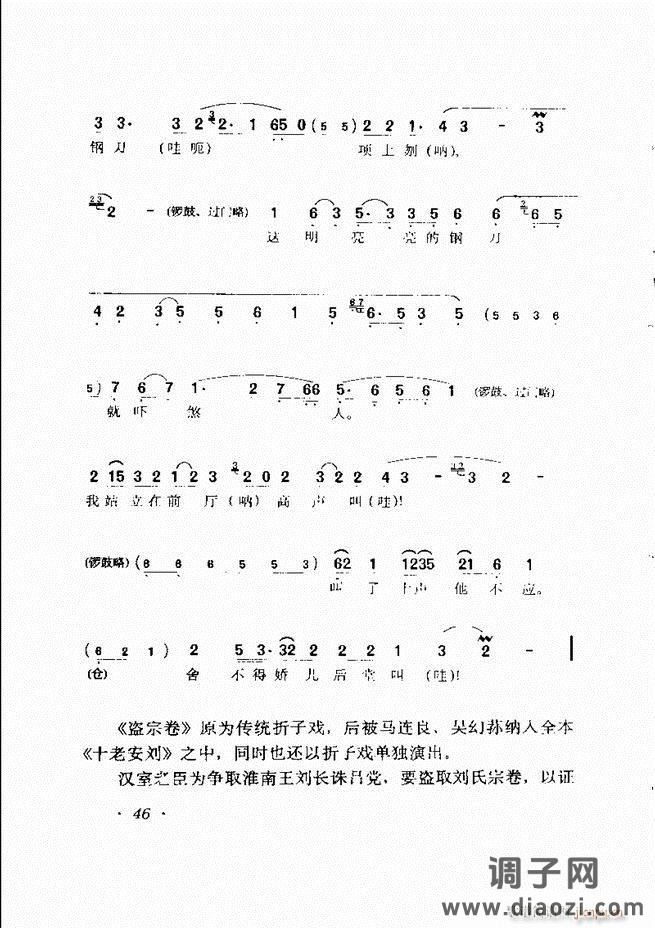 唱腔选集 目录前言1-60