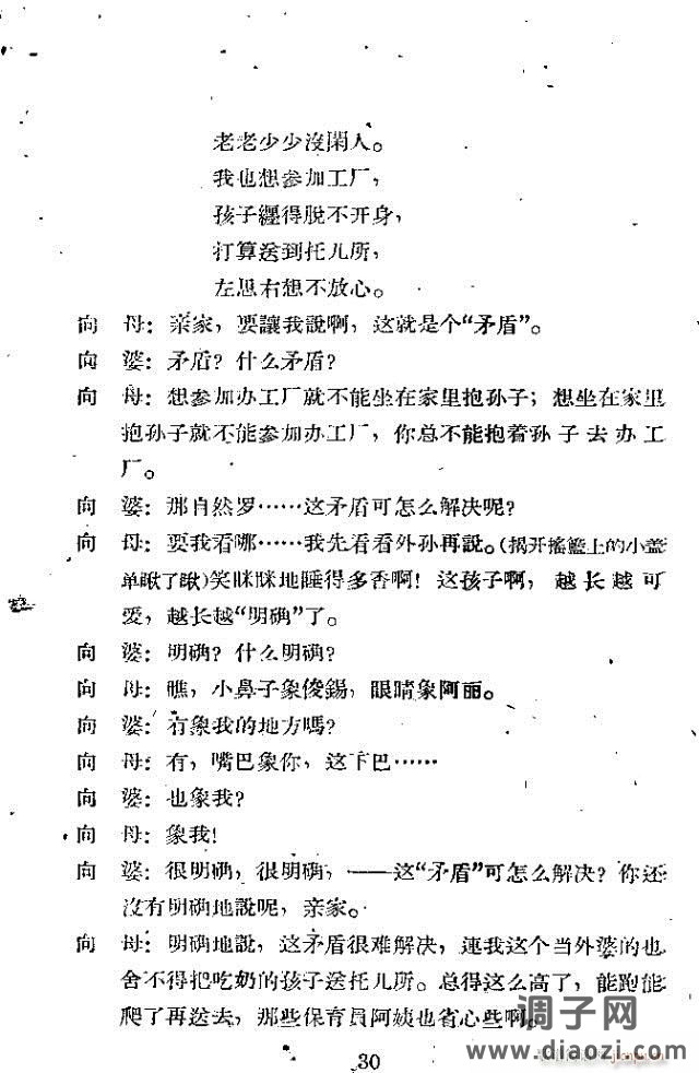 歌剧《向秀丽》含全谱1-30