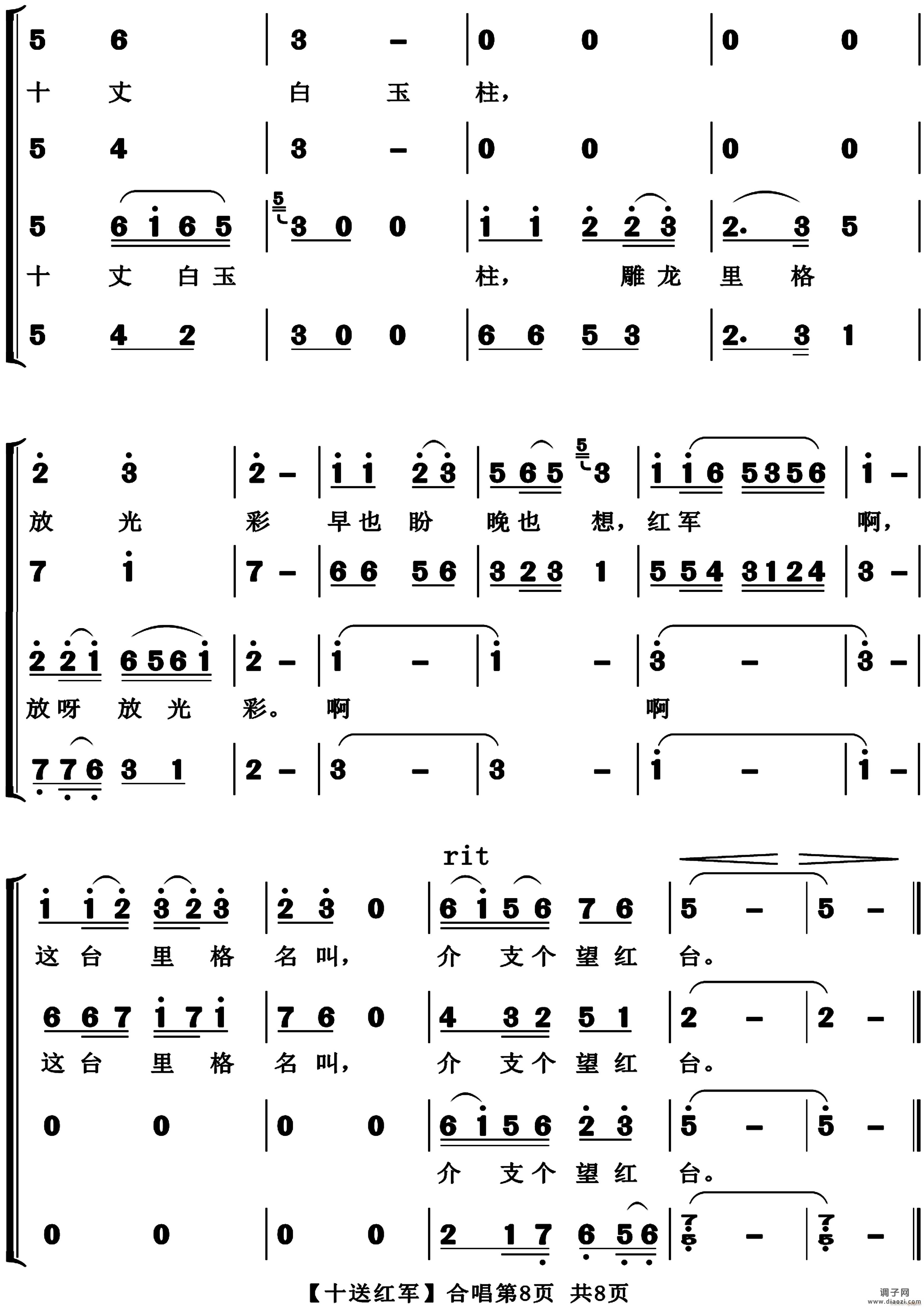 十送红军(混声合唱)(江西民歌)