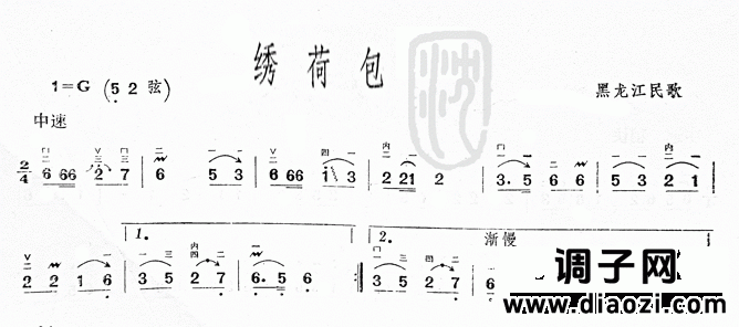 绣荷包(黑龙江民歌)