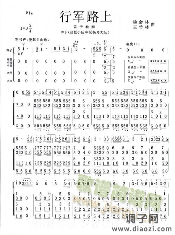 行军路上笛子独奏曲