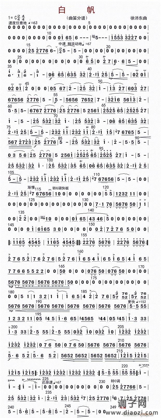 白帆(曲笛分谱)