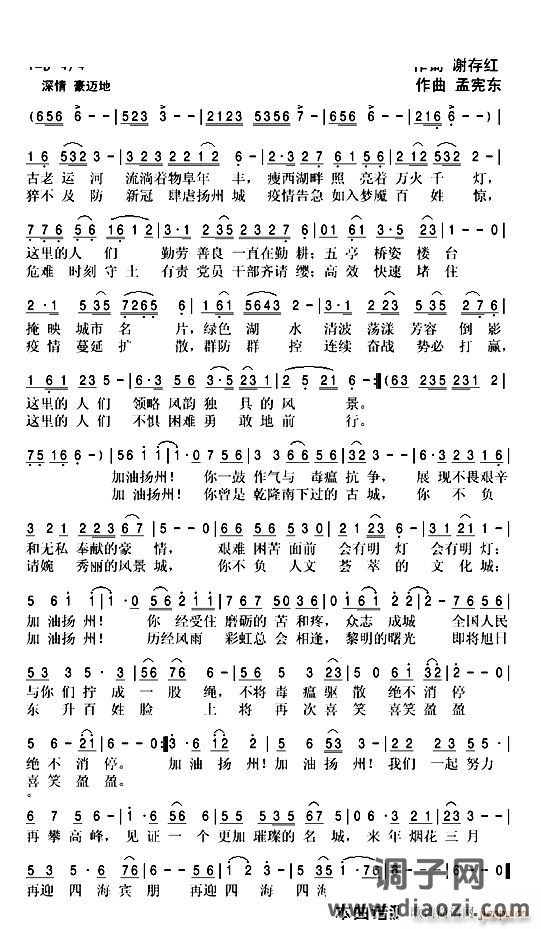 同心抗疫 爱我扬州