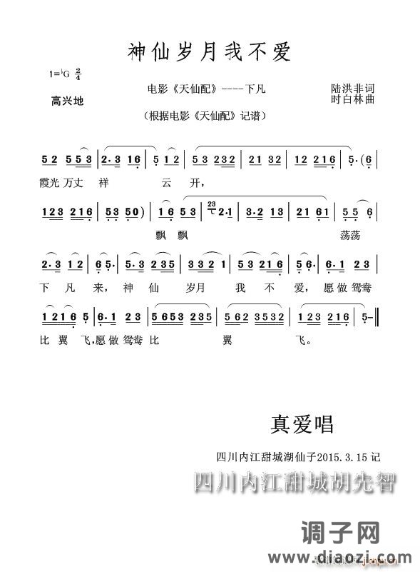 神仙岁月我不爱(黄梅戏电影《天仙配》----下凡)