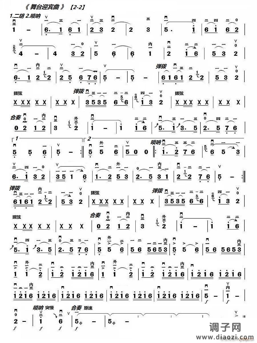 舞台迎宾曲-2（《刘老根大舞台》开幕曲）