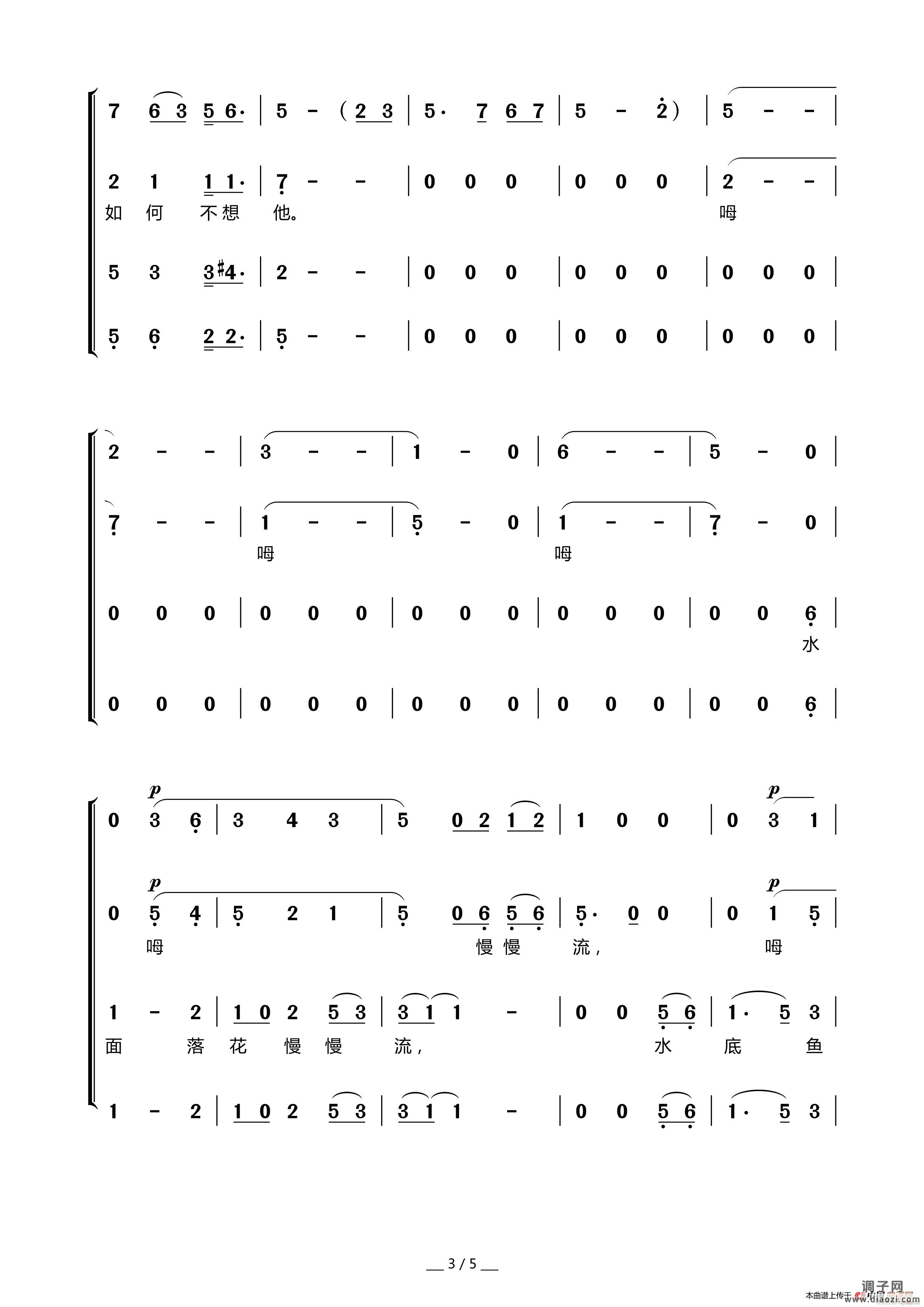 教我如何不想他(混声合唱)