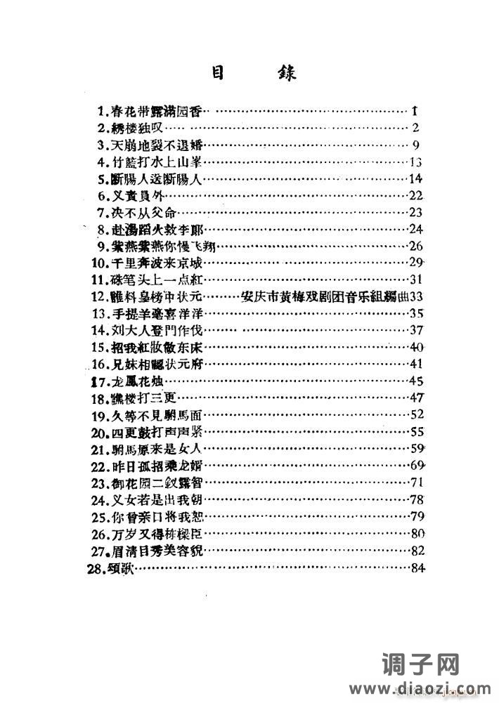 女驸马（黄梅 ）（电影版）（00-50）